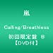 Calling/Breathless(初回限定盤B)(DVD付)