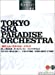 エレクトーングレード5~3級 アーチスト 東京スカパラダイスオーケストラ