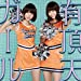 有頂天ガール [CD+DVD](初回限定盤)