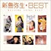 Myこれ!クション 新島弥生 BEST