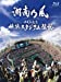 十周年記念 横浜スタジアム伝説 初回盤BD+CD(デジパック仕様) [Blu-ray]