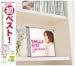 Single Best(初回生産限定盤)(DVD付)