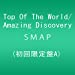 Top Of The World / Amazing Disccovery (初回限定盤A)