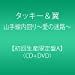 灞辨墜绶氬唴鍥炪倞锝炴剾銇糠璺綖(CD锛婦VD)(鍒濆洖鐢熺敚闄愬畾鐩)