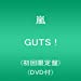 GUTS !(初回限定盤)(DVD付)
