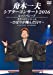 シアターコンサート2016 ヒットパレード/美空ひばりスペシャル -ひばりが翔んだ日々- [DVD]