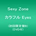 カラフル Eyes(初回限定盤B)(DVD付)