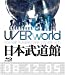 UVERworld 2008 Premium LIVE at 日本武道館 08.12.05 [Blu-ray]