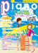月刊ピアノ 2016年8月号