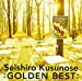 GOLDEN☆BEST/楠瀬誠志郎