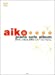 ピアノソロ やさしく弾ける aiko ピアノソロアルバム (PIANO SOLO)