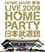 LIVE 2009~HOME PARTY in 日本武道館~ [Blu-ray]