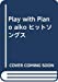 Play with Piano aiko ヒットソングス (Play with Piano)