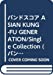 バンドスコア ASIAN KUNG-FU GENERATION/Single Collection