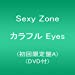 カラフル Eyes(初回限定盤A)(DVD付)