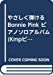 やさしく弾ける Bonnie Pink ピアノソロアルバム (Kmpピアノ・ソロ・シリーズ)