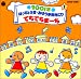 2001年 学芸会・おゆうぎ会CD(1) ハム太郎