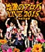 地獄のアロハLIVE 2015 at 渋谷公会堂 【Blu-ray Disc】