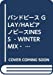 バンドピース GLAY/HAピアノピースINESS ‐WINTER MIX‐ (Band piece)