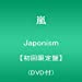 Japonism【初回限定盤】(DVD付)