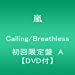 Calling/Breathless(初回限定盤A)(DVD付)