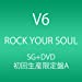 ROCK YOUR SOUL (初回生産限定) (SINGLE+DVD) (ジャケット・パターンA)