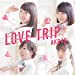 【Amazon.co.jp限定】45th Single「LOVE TRIP / しあわせを分けなさい Type C」初回限定盤 (オリジナル生写真付)