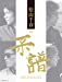 松山千春の系譜 【初回限定盤 (CD4枚組+DVD)】