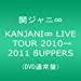 KANJANI∞ LIVE TOUR 2010→2011 8UPPERS[DVD通常盤]