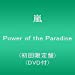 Power of the Paradise(初回限定盤)(DVD付)