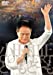 小田和正コンサート“どーもどーも”その日が来るまでin東京ドーム [DVD]