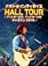 ナオト・インティライミ HALL TOUR ~アットホールで、アットホームなキャラバン2016~(初回限定盤)[DVD]