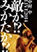 LIVE2014 敵か!?みかたか!? [DVD]