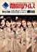 Berryz工房 結成7周年記念コンサートツアー 2011春~週刊Berryzタイムス~ [DVD]