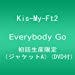 デビューシングル　Everybody Go【初回生産限定】（ジャケットA）