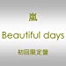 Beautiful days(DVD付)(初回限定盤)