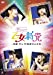 乙女新党 3rdワンマンライブ ~卒業 そして始まりのうた~ [DVD]