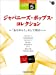 STAGEA J-POP (5級) Vol.12 ジャパニーズ・ポップス・コレクション~「ありがとう」そして明日へ~