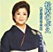 松原のぶえ歌手生活35周年全曲集~吹雪の宿~