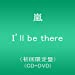 I'll be there(初回限定盤)(DVD付)