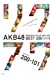 AKB48 リクエストアワーセットリストベスト200 2014 (200~101ver.) スペシャルBlu-ray BOX (Blu-ray Disc5枚組)