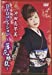 沖田真早美ＤＶＤコレクション～落花繚乱～ [DVD]