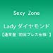 Lady ダイヤモンド (通常盤：初回仕様：CD Only）