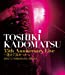 「TOSHIKI KADOMATSU 35th Anniversary Live ~逢えて良かった~」2016.7.2 YOKOHAMA ARENA [Blu-ray]