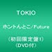 ホントんとこ/Future(初回限定盤1) (DVD付)