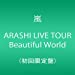 ARASHI LIVE TOUR Beautiful World(初回限定盤) [DVD]