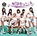 胸キュン(Sexy ver. -Type A)(初回限定盤)(DVD付)