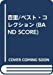 杏里/ベスト・コレクション (BAND SCORE)