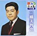 歌カラ全曲集 ベスト8 三橋美智也