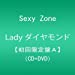 Lady ダイヤモンド (初回限定盤A：CD+DVD)